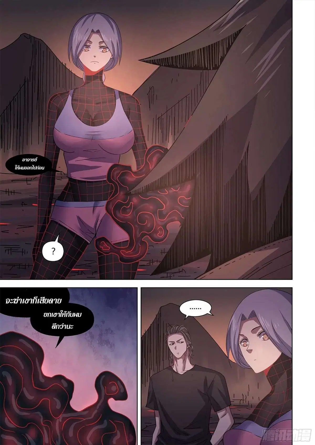 The Last Human ตอนที่ 429 หน้า 17