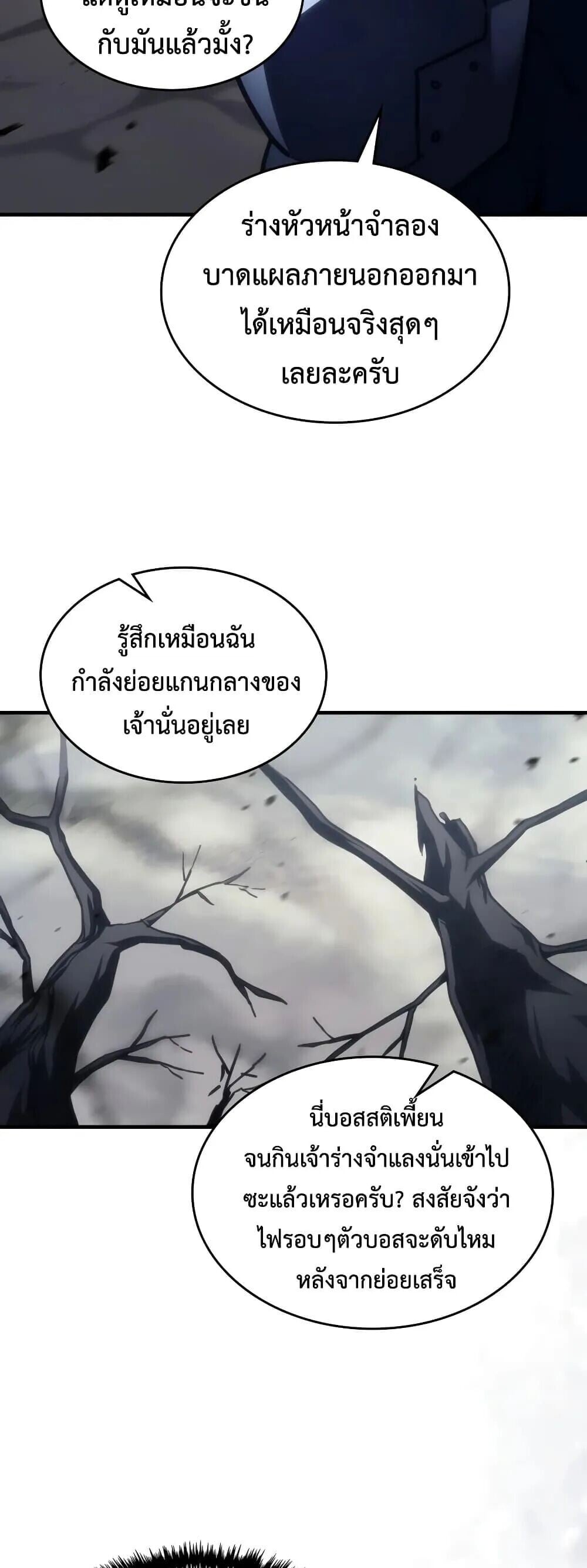 Mr Devourer Please Act Like a Final Boss ทำตัวให้สมกับเป็นมอนสเตอร์บอสหน่อยสิ คุณสวอลโลว์! ตอนที่ 144 หน้า 17