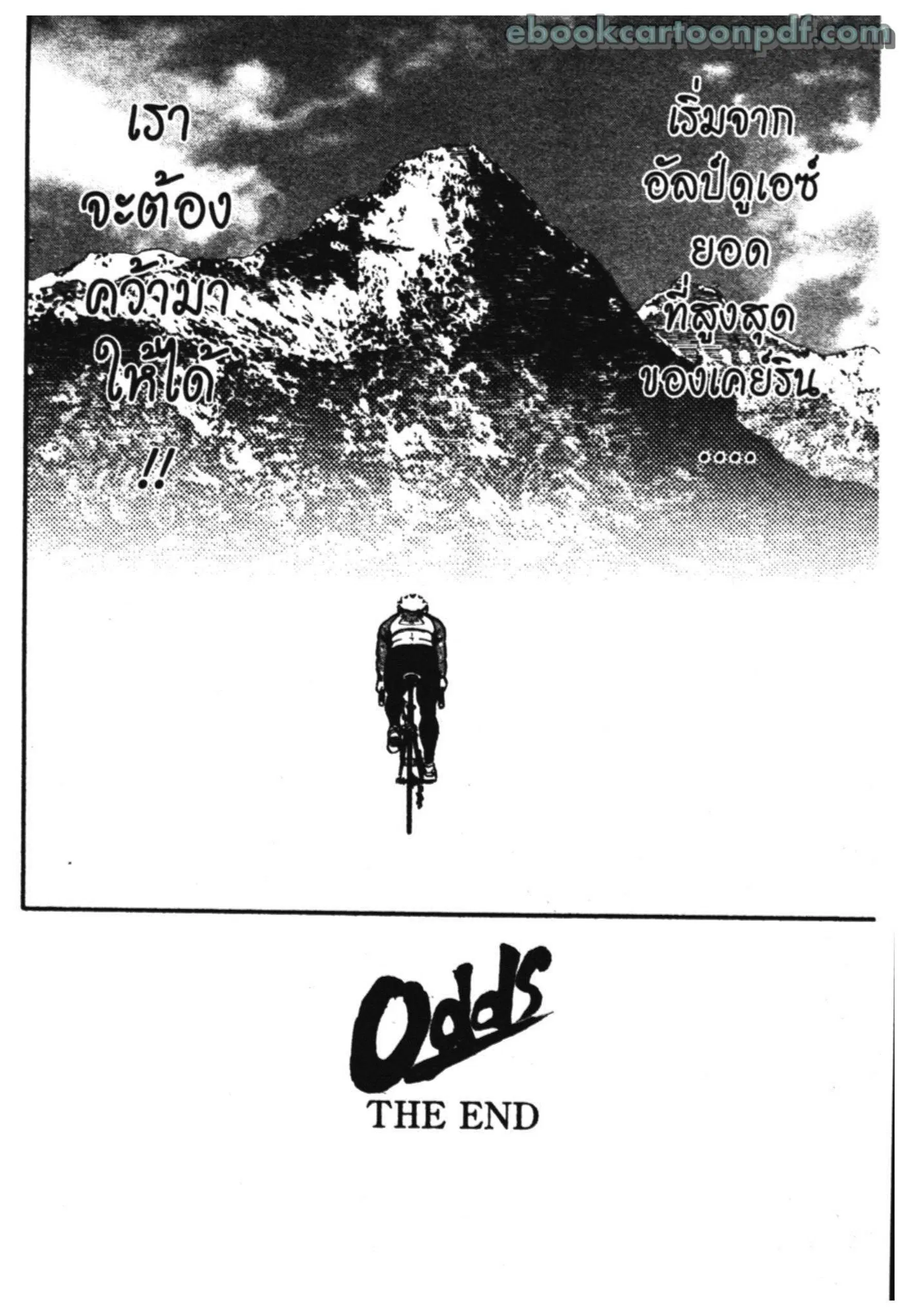 Odds GP! ตอนที่ 189 หน้า 54