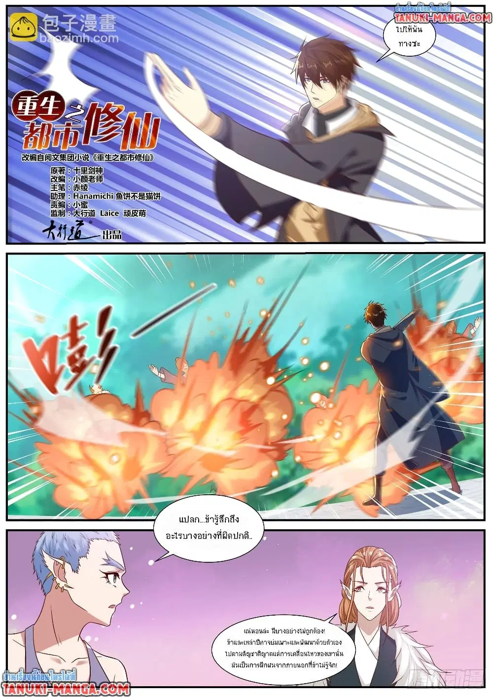 Rebirth Of The Urban Immortal Cultivator ตอนที่ 884 หน้า 5