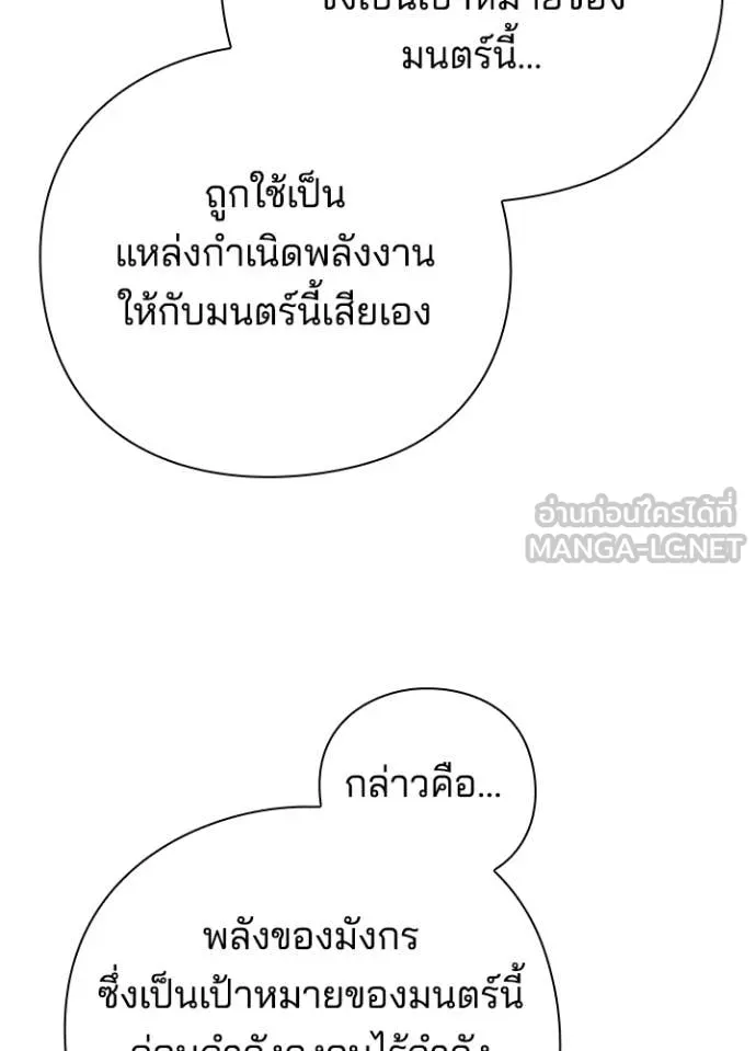 Night of the Ogre ตอนที่ 81 หน้า 167