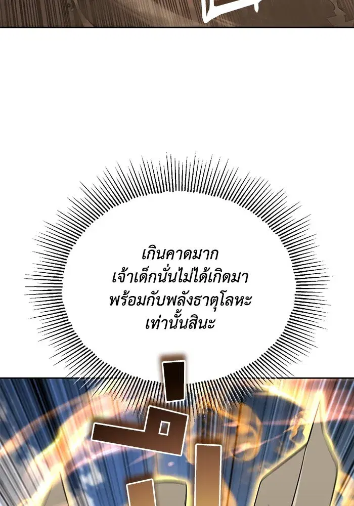 The Lazy Lord Masters the Sword ตอนที่ 108 หน้า 142