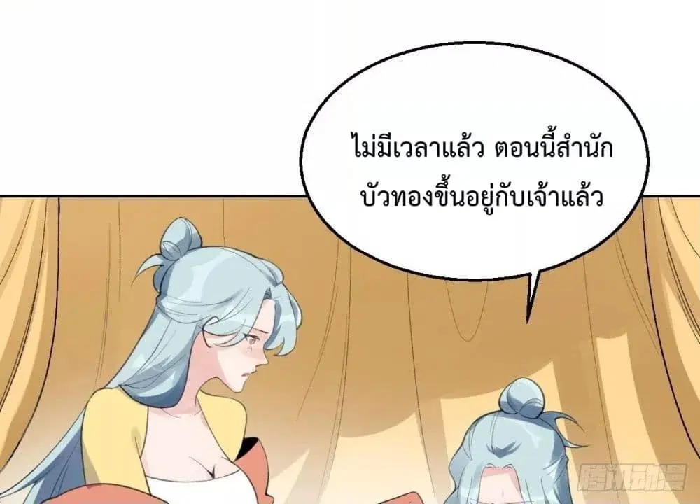 It Turns Out That I Am A Big Cultivator ตอนที่ 57 หน้า 9