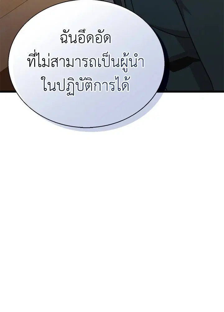 Arcane Sniper ตอนที่ 142 หน้า 35