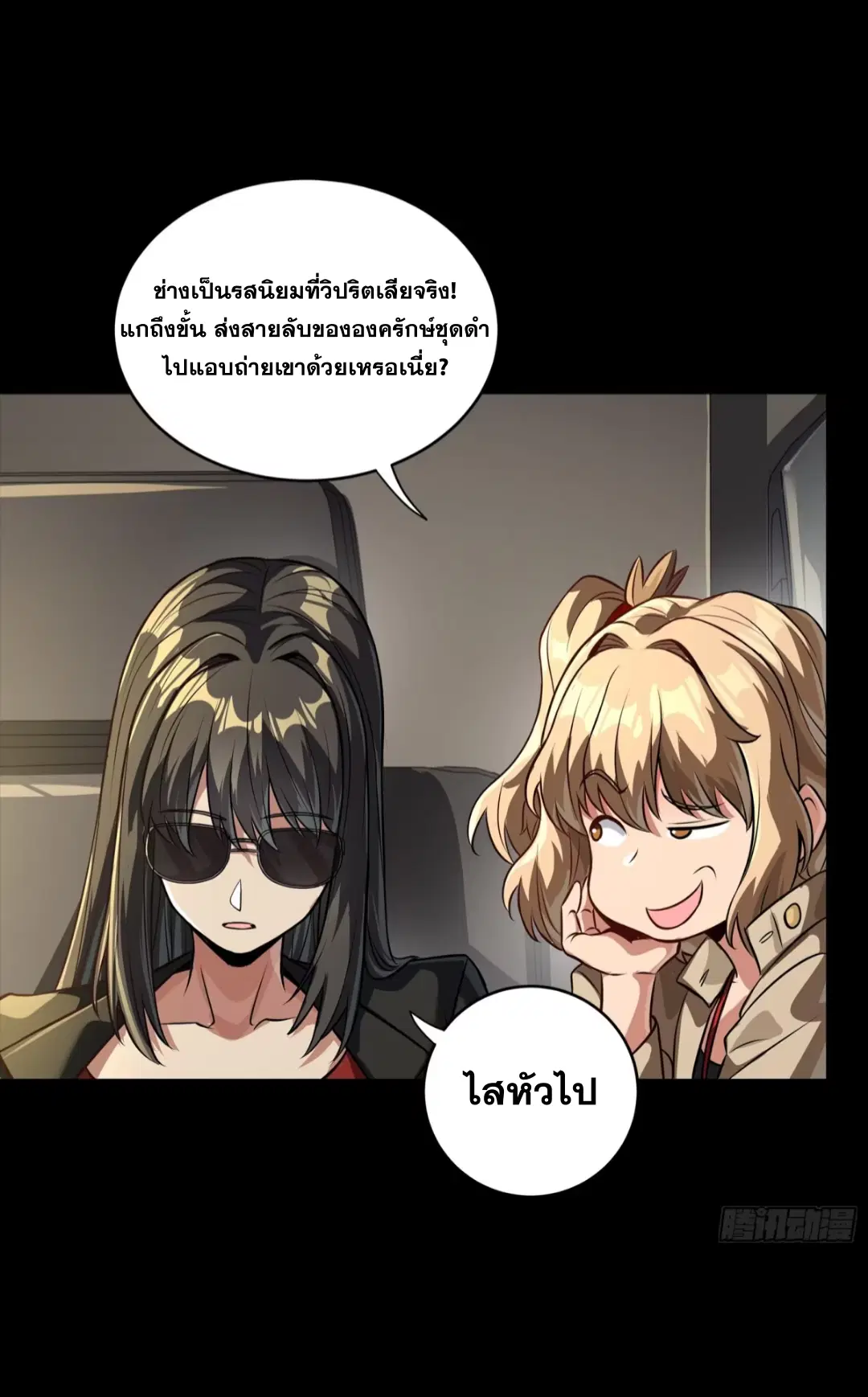 Legend of Star General ตอนที่ 256 หน้า 51