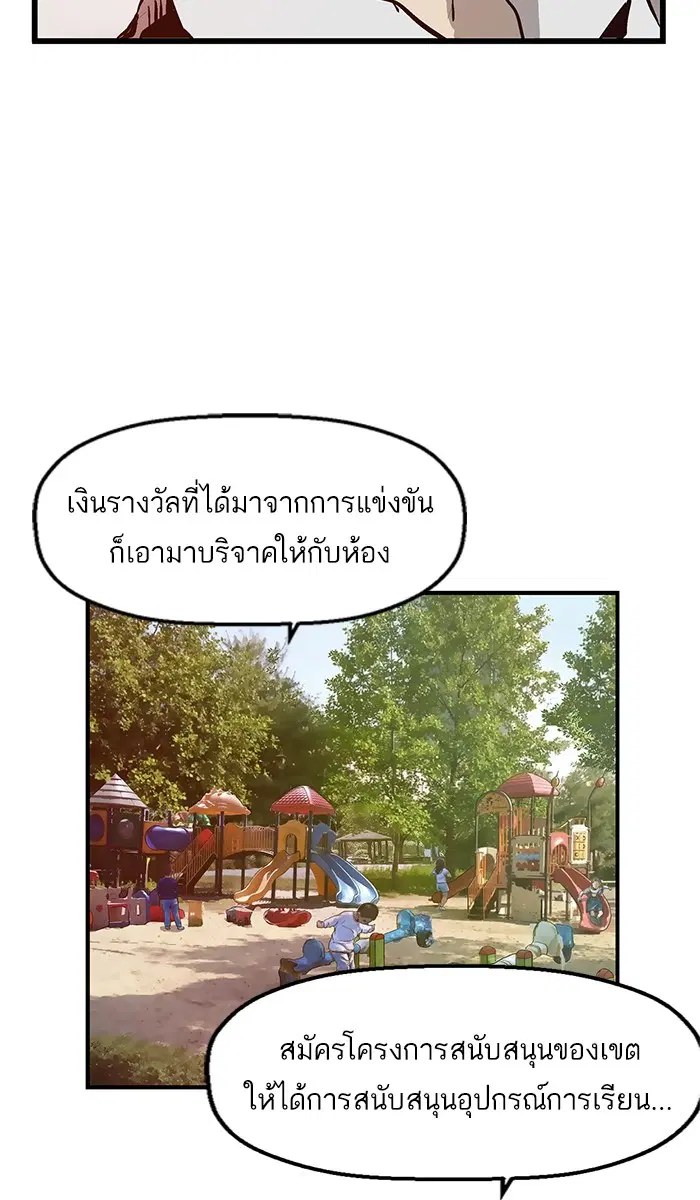 Weak Hero ตอนที่ 27 หน้า 55