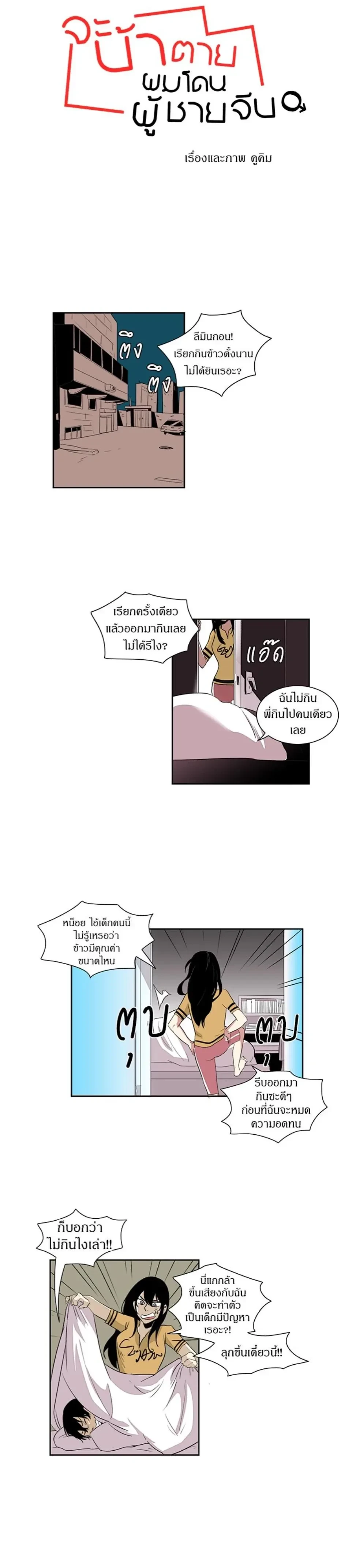 In a Heartbreak – จะบ้าตายผมโดนผู้ชายจีบ ตอนที่ 1 หน้า 6