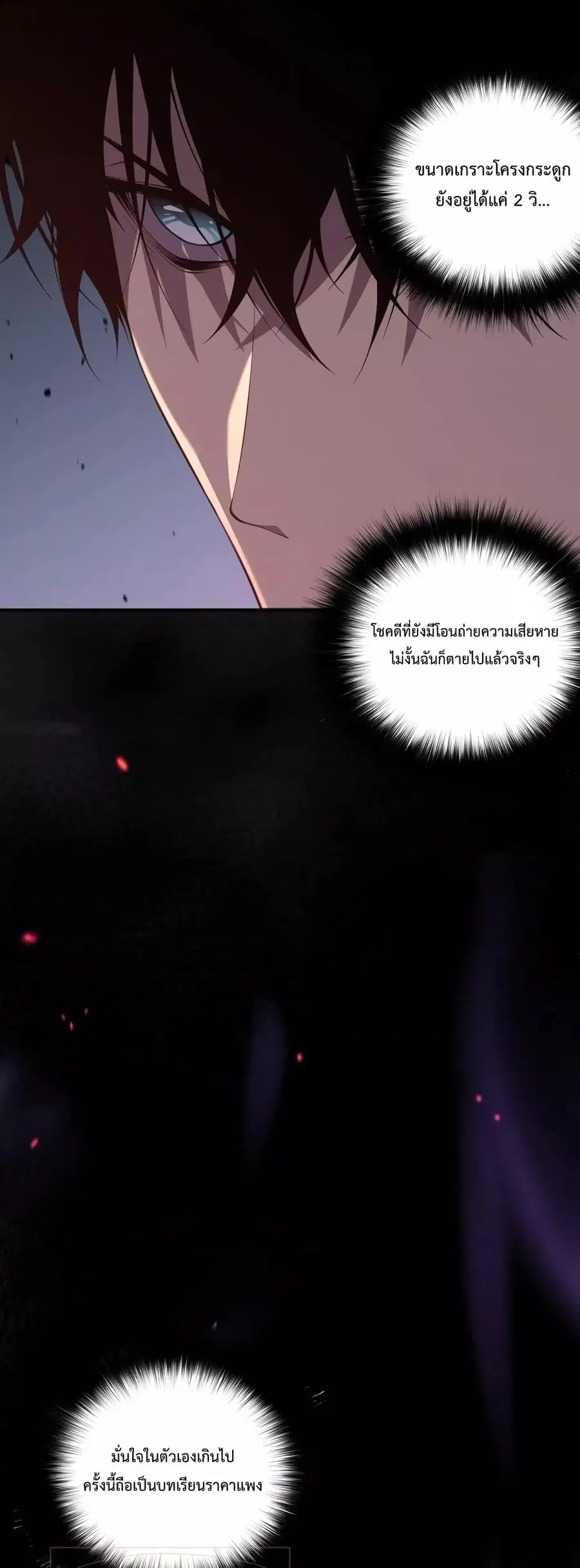 Necromancer King of The Scourge ตอนที่ 43 หน้า 48