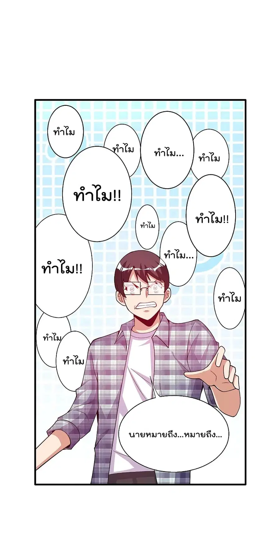 I am The Richest in The World ตอนที่ 269 หน้า 16