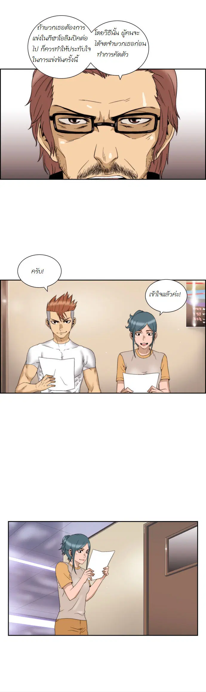 Green Boy ตอนที่ 47 หน้า 14