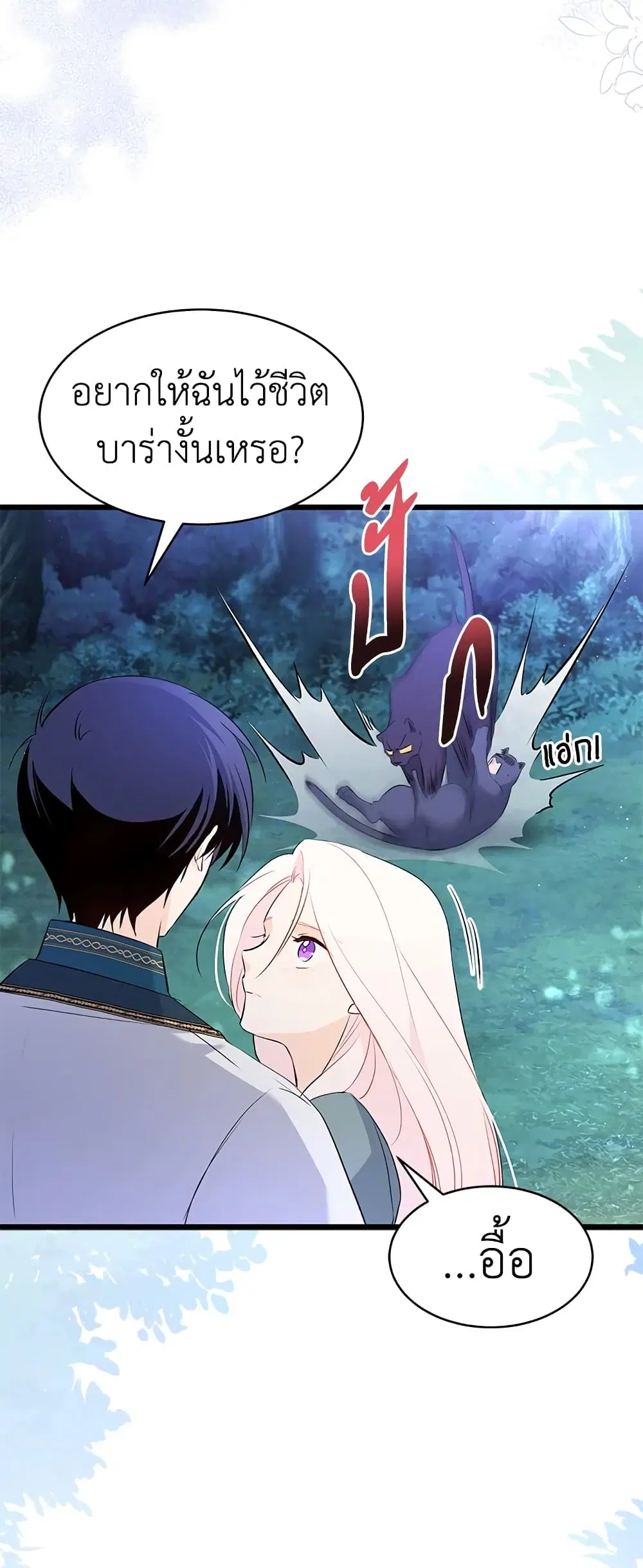 The Symbiotic Relationship Between a Panther and a Rabbit ตอนที่ 50 หน้า 52