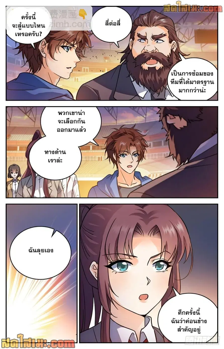 Versatile Mage ตอนที่ 581 หน้า 4