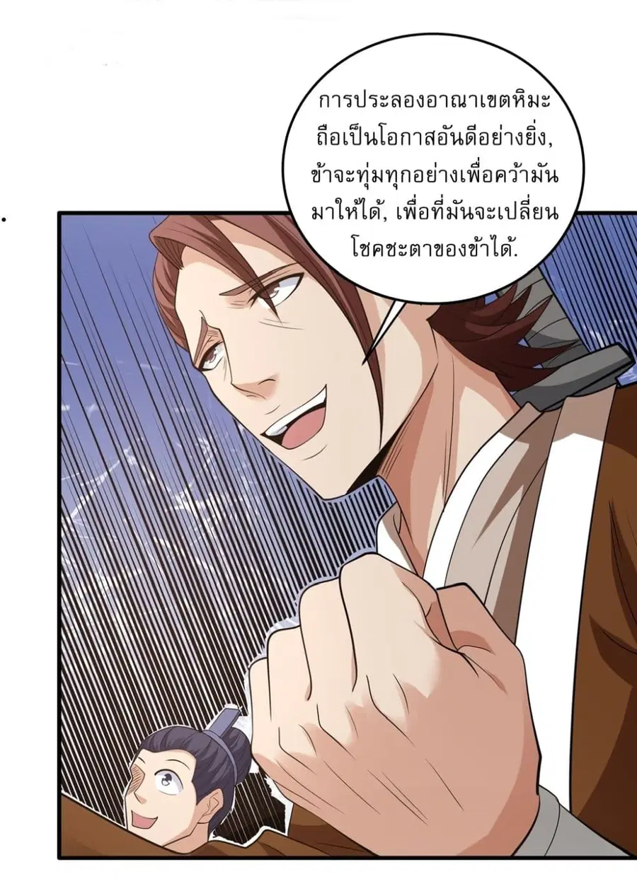 God of Martial Arts ตอนที่ 716 หน้า 10