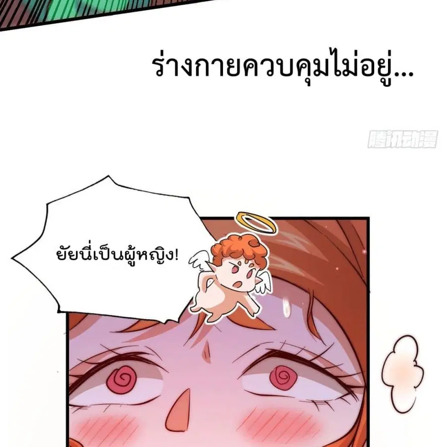 Who is your Daddy ตอนที่ 25 หน้า 26
