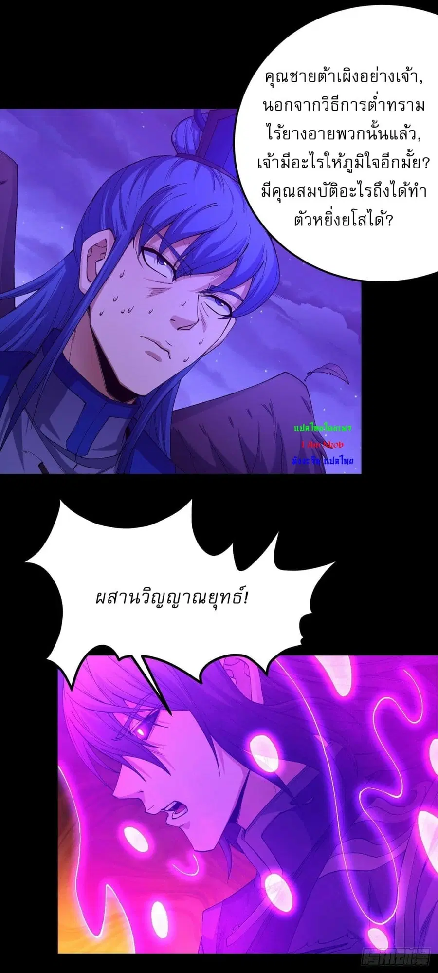 God of Martial Arts ตอนที่ 558 หน้า 4