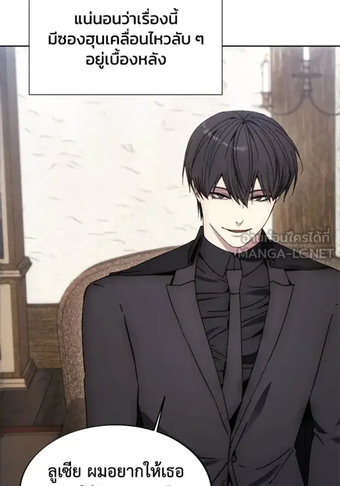 How to Live as a Villain ตอนที่ 197 หน้า 58