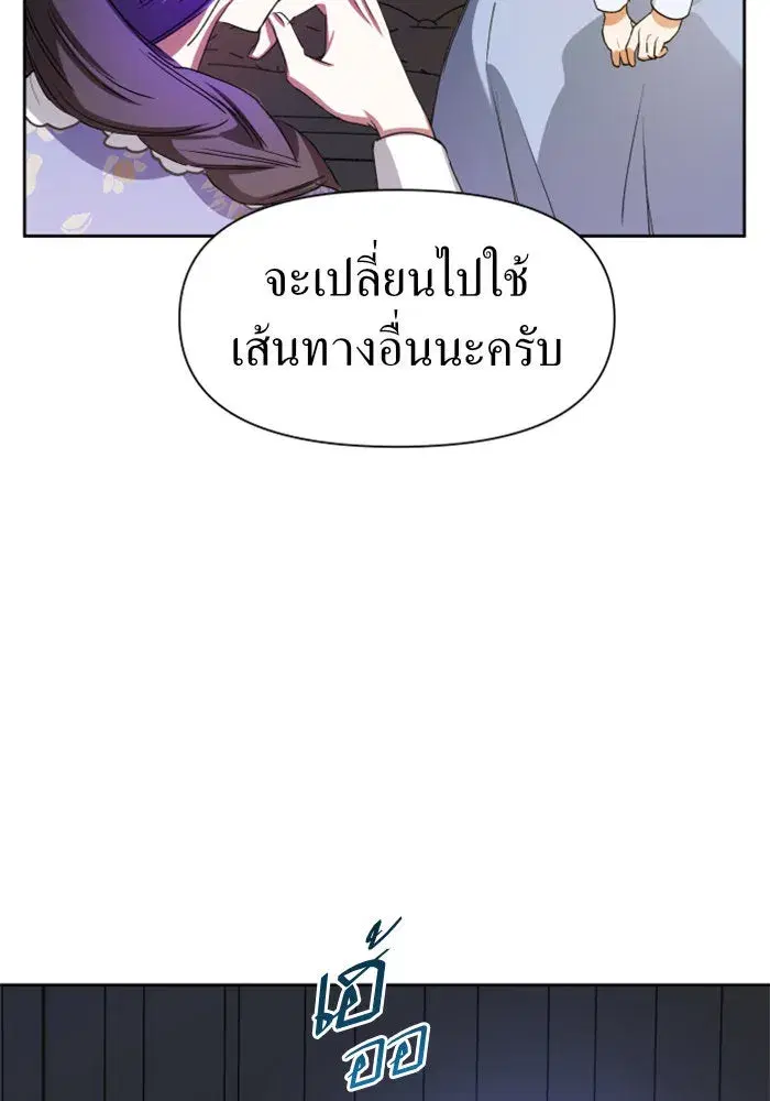 Your Throne ตอนที่ 24 หน้า 103