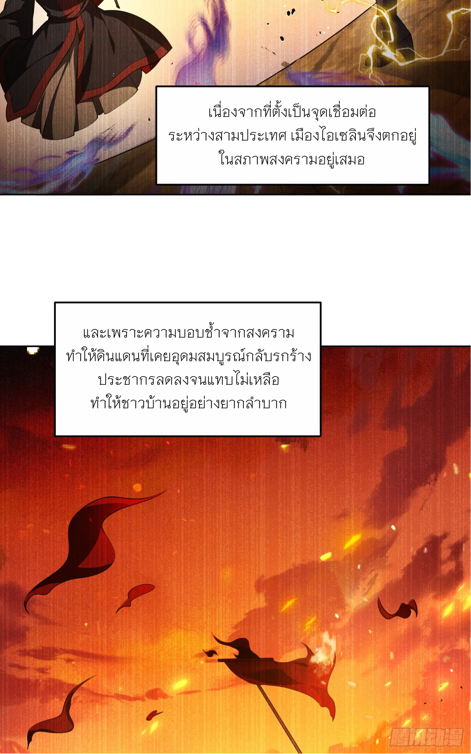 Forging an Industrial Empire in a Magical World – ก่อร่างสร้างจักรวรรดิอุตสาหกรรมในโลกเวทมนตร์ ตอนที่ 2 หน้า 3