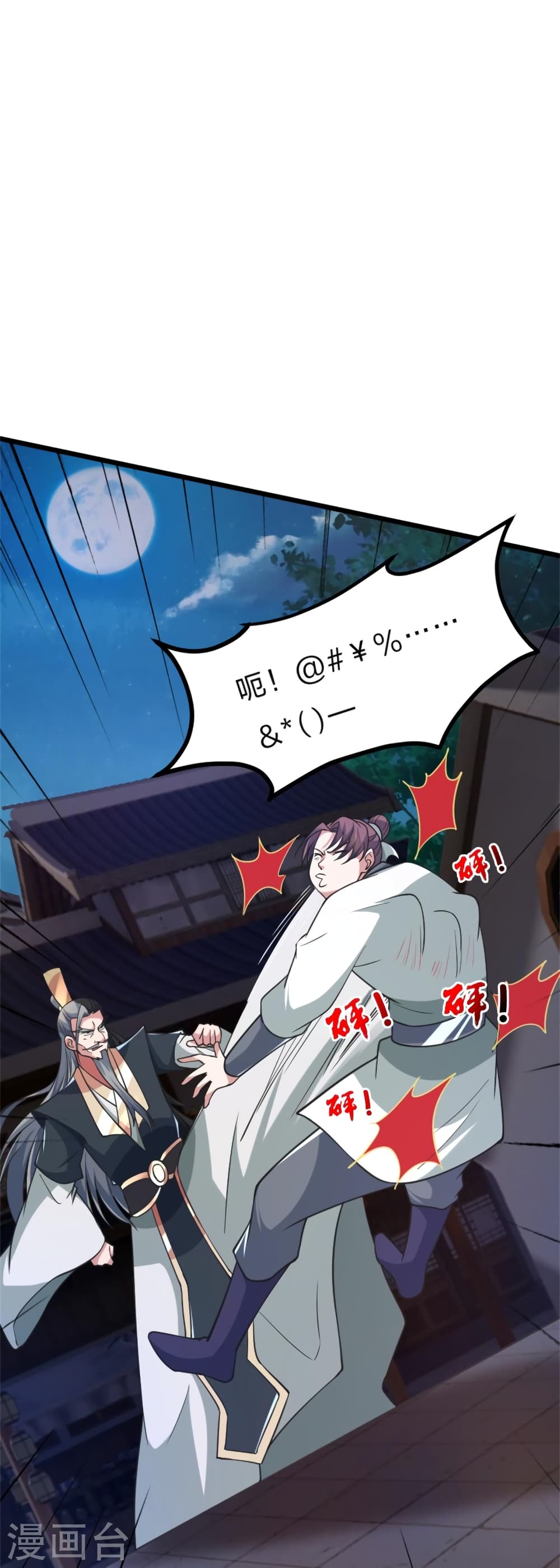 Banished Disciple’s Counterattack ราชาอมตะผู้ถูกขับไล่ ตอนที่ 414 หน้า 53