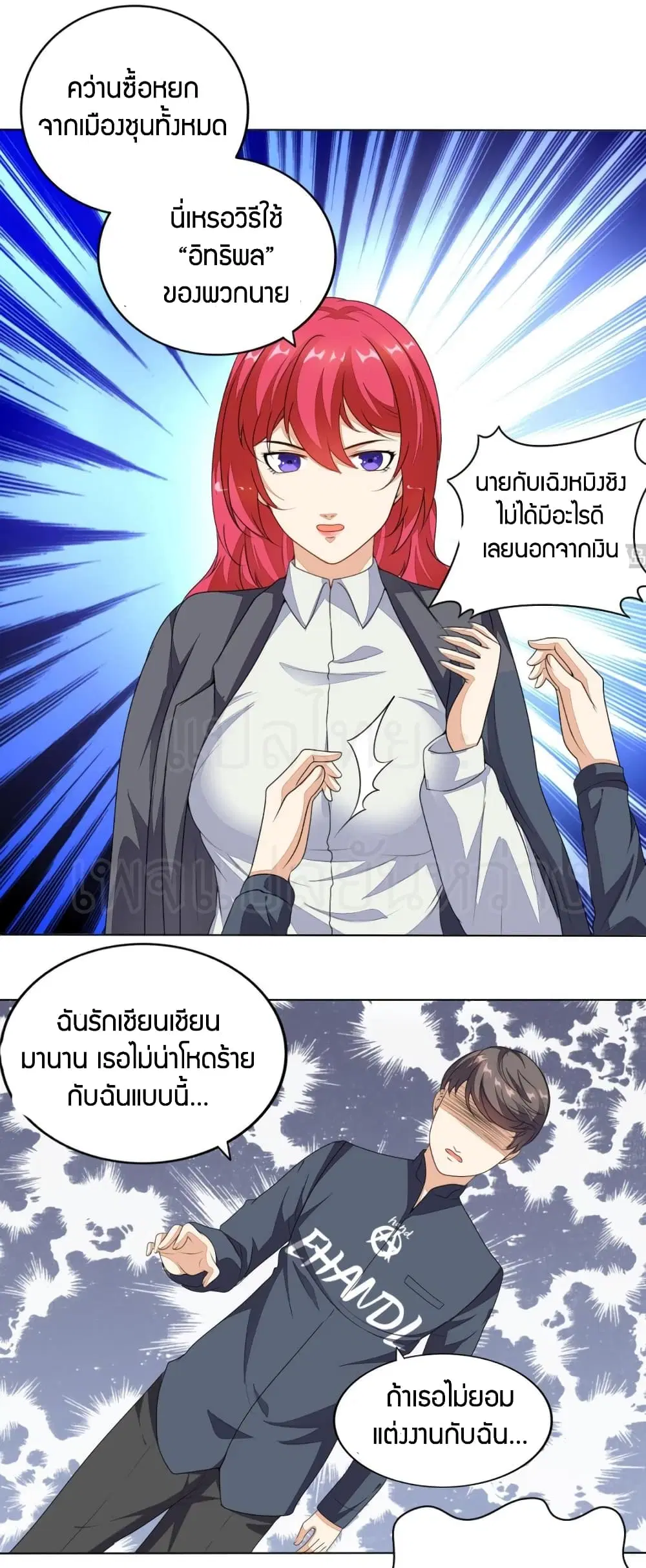 Super Wechat ตอนที่ 7 หน้า 18