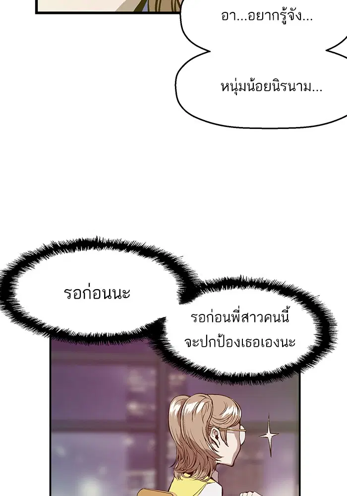 Weak Hero ตอนที่ 8 หน้า 61