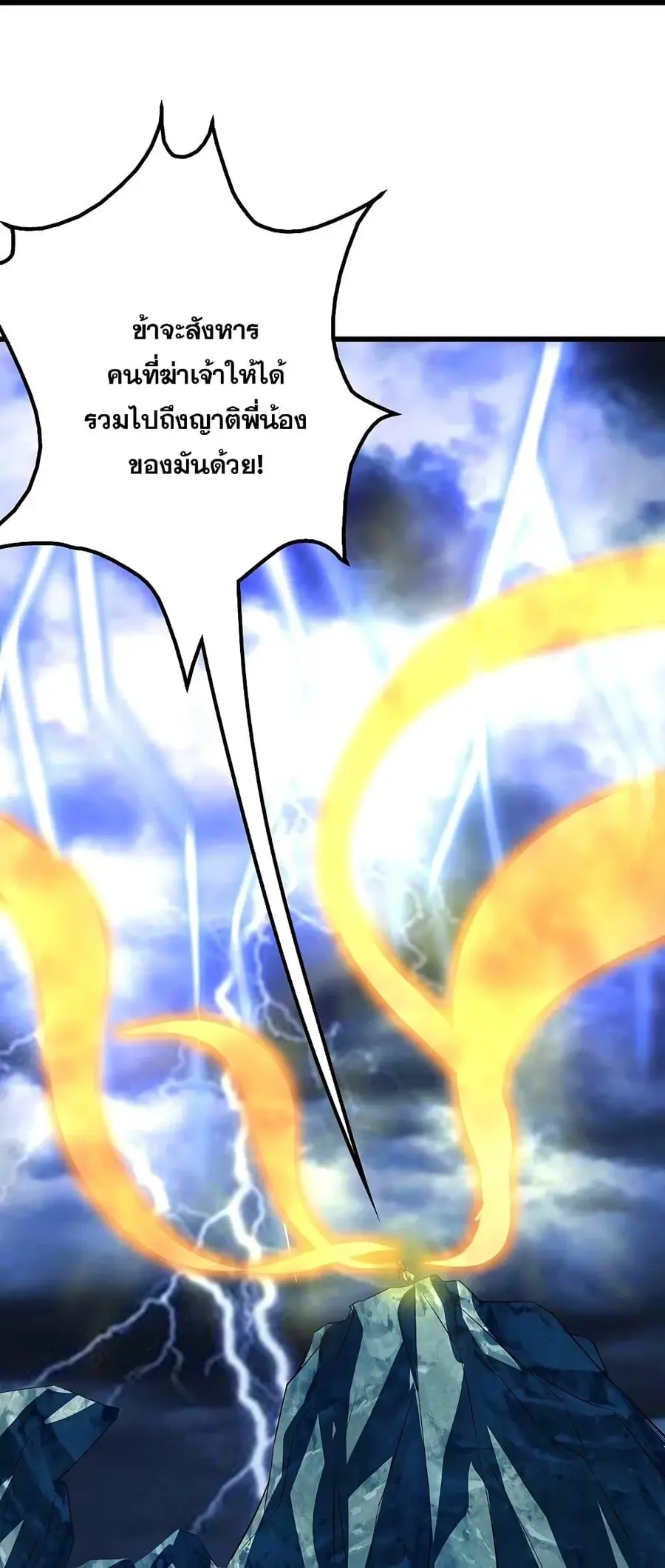 Matchless Emperor ตอนที่ 269 หน้า 29