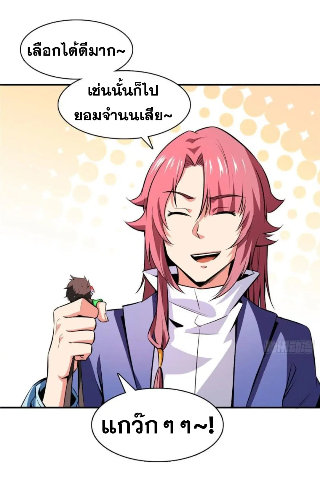 Library to Heaven’s Path ตอนที่ 140 หน้า 22