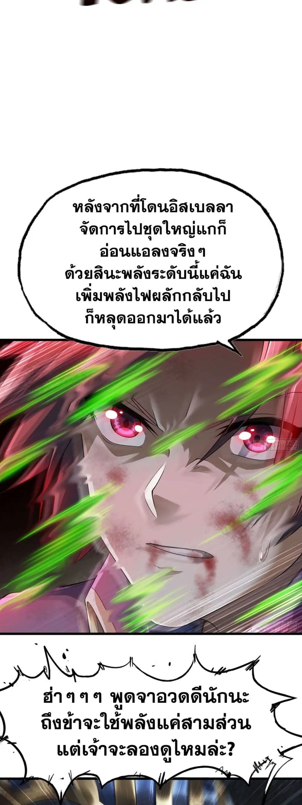 My Wife is a Demon Queen ตอนที่ 290 หน้า 14