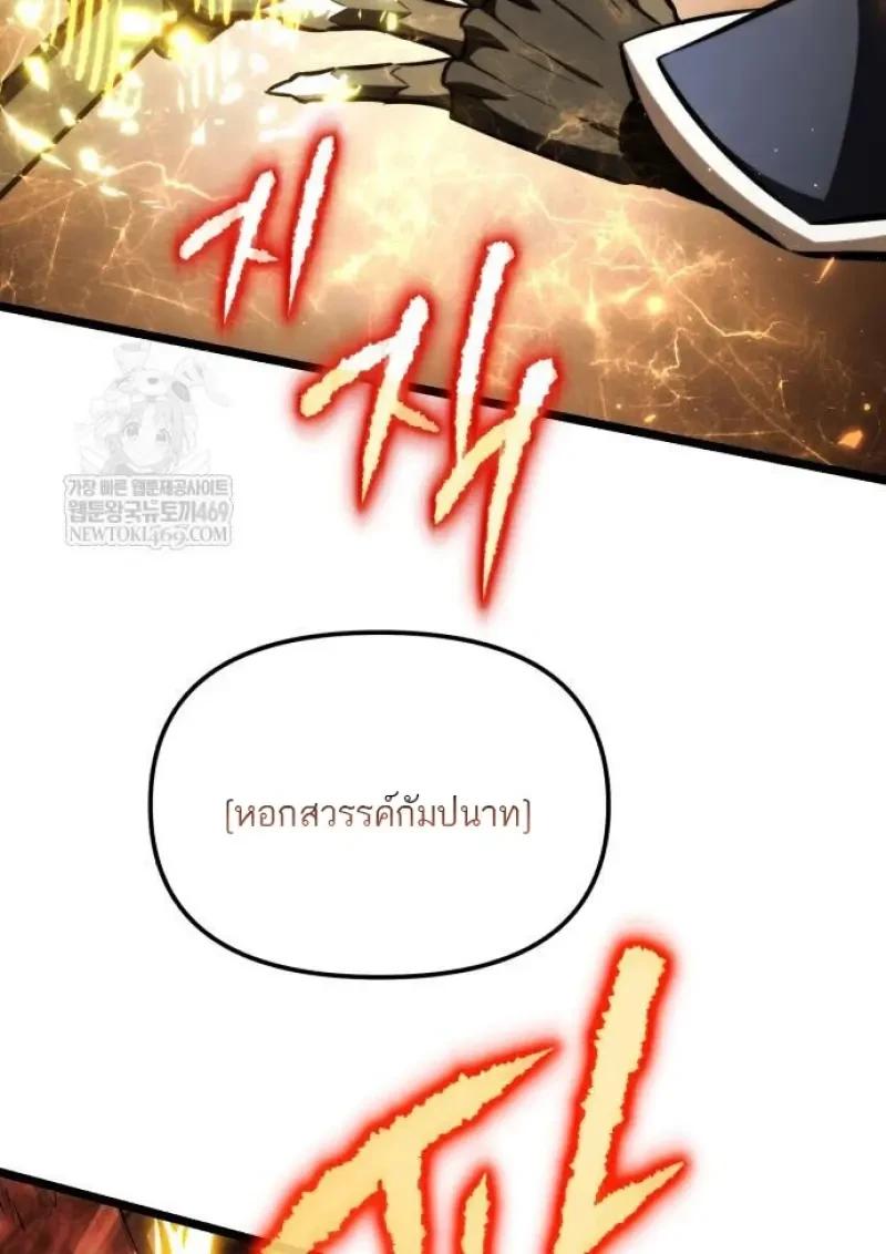 Reincarnator ผู้หวนคืน ตอนที่ 122 หน้า 111