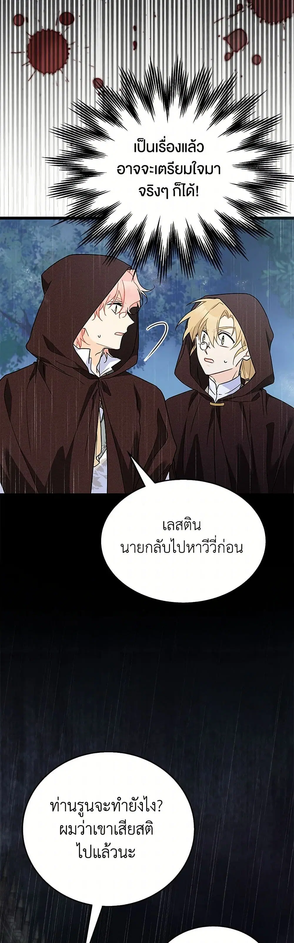 The Symbiotic Relationship Between a Panther and a Rabbit ตอนที่ 158 หน้า 15