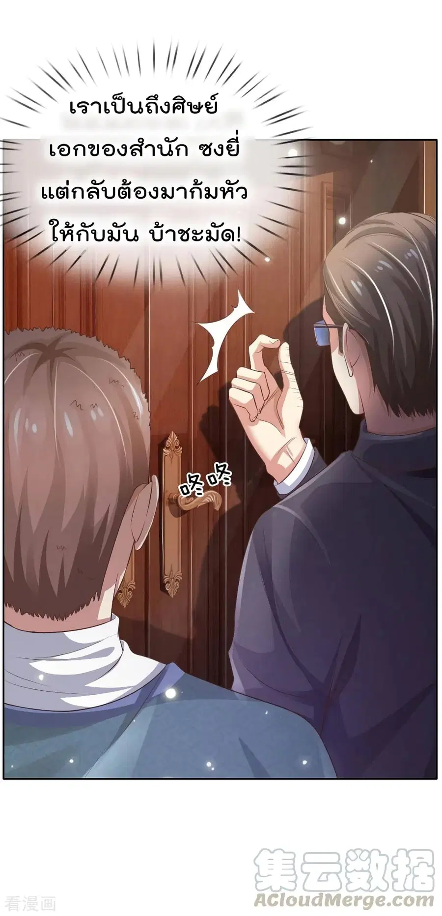 I’m the Great Immortal ตอนที่ 80 หน้า 6
