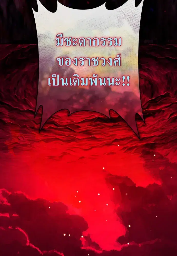 Your Throne ตอนที่ 182 หน้า 131