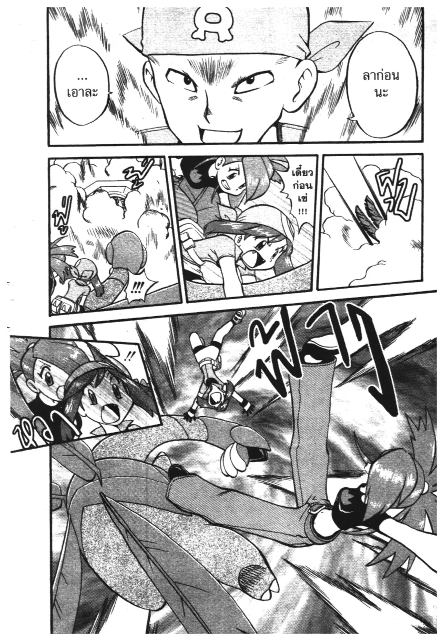 Pokémon ตอนที่ 215 หน้า 6