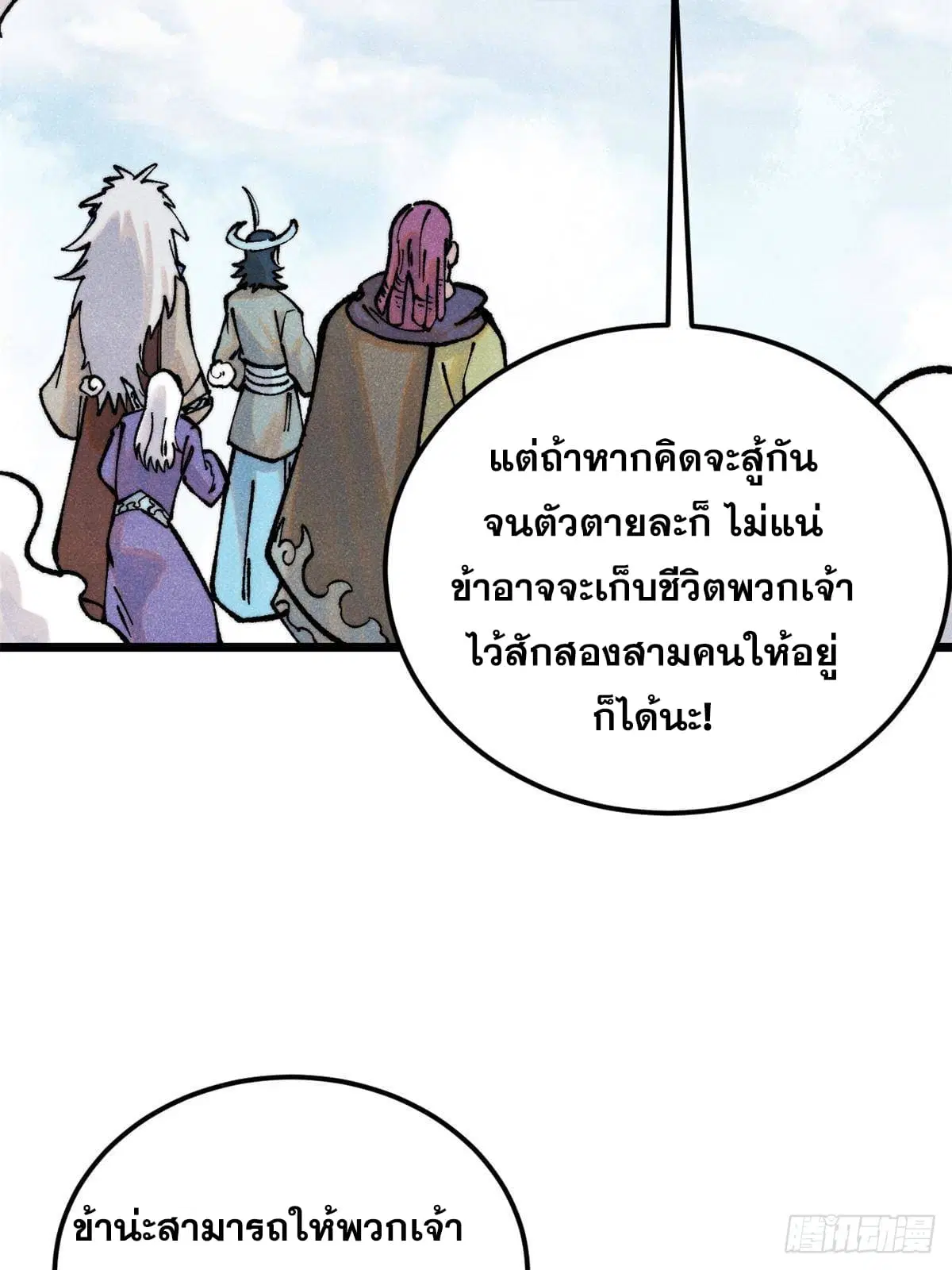 All Hail the Sect Leader ตอนที่ 298 หน้า 67