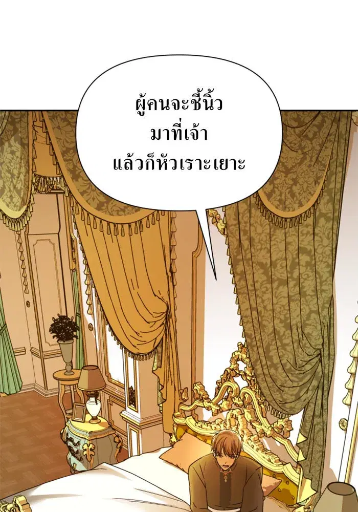 Your Throne ตอนที่ 96 หน้า 61