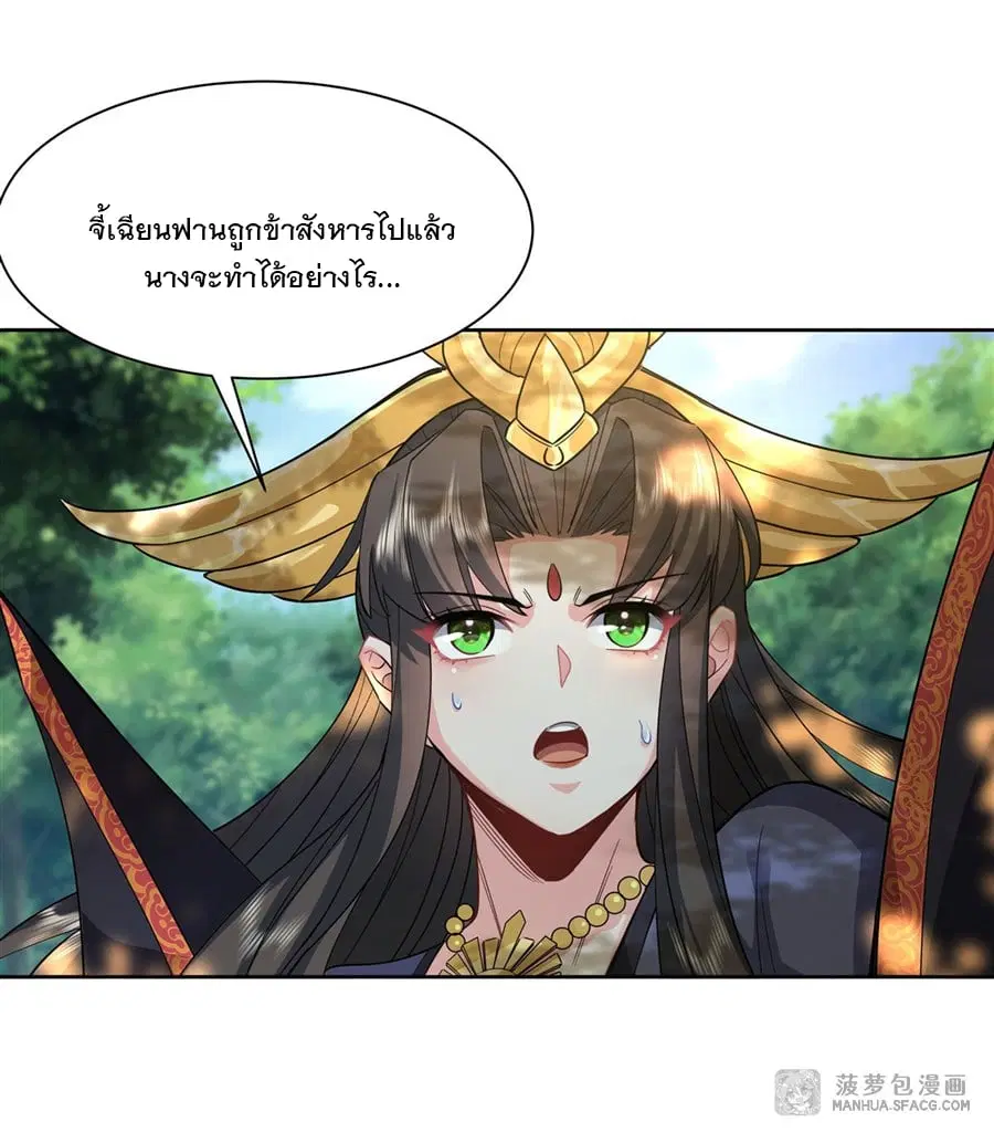 My Female Disciples are all Future Masters of the Heavens ตอนที่ 26 หน้า 38