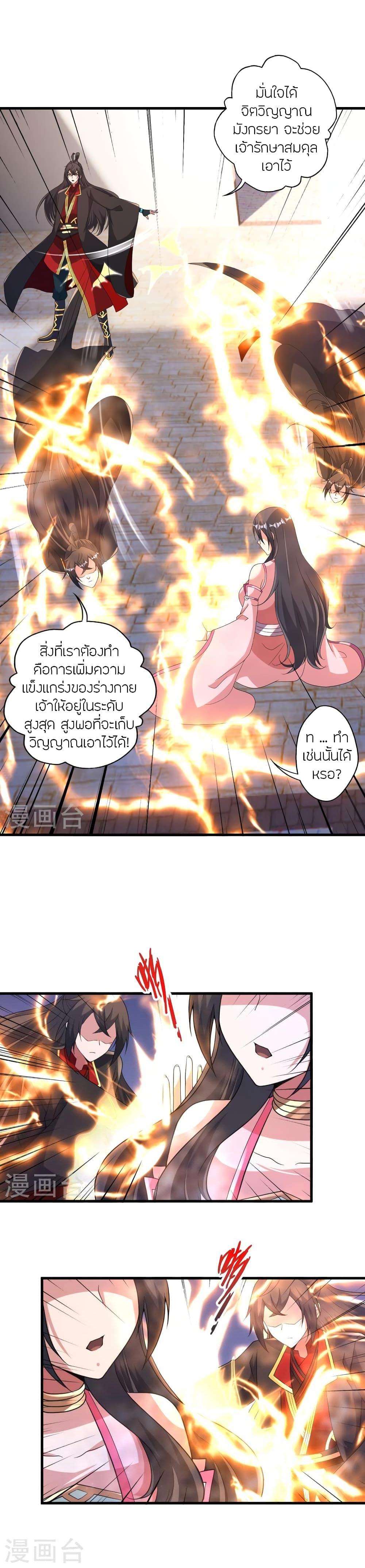 Banished Disciple’s Counterattack ราชาอมตะผู้ถูกขับไล่ ตอนที่ 455 หน้า 24