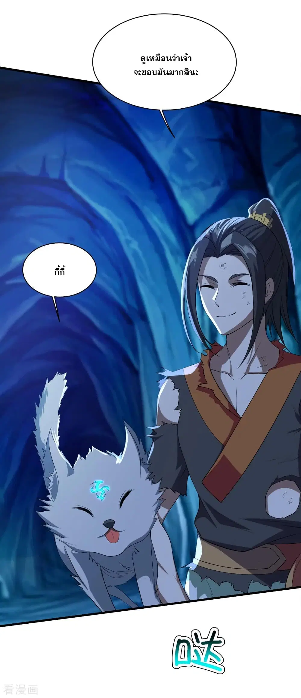 Matchless Emperor ตอนที่ 44 หน้า 15