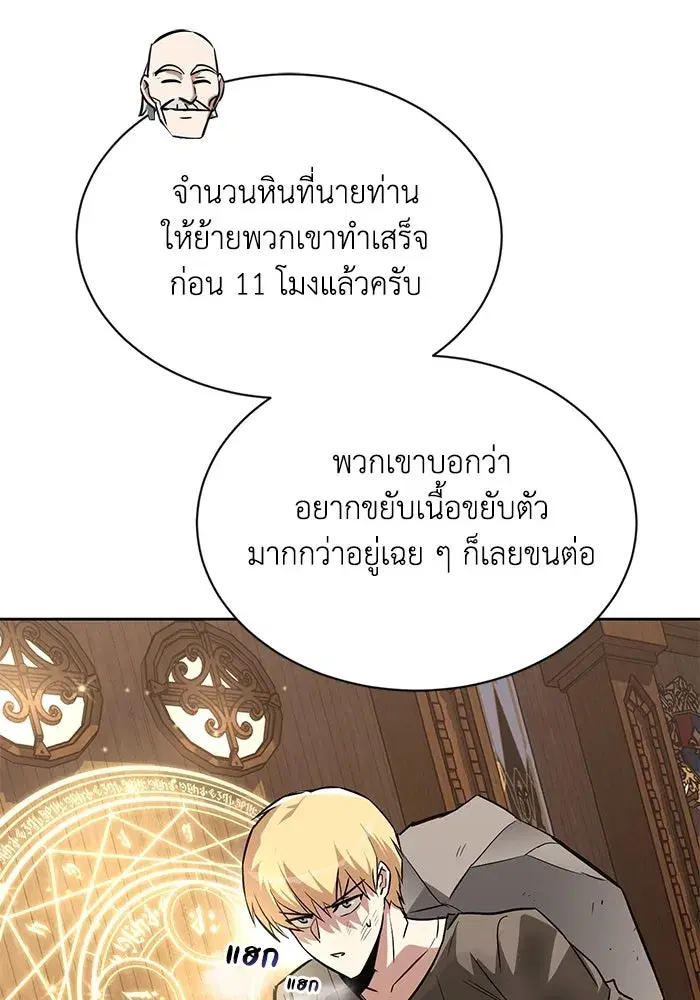 The Lazy Lord Masters the Sword ตอนที่ 62 หน้า 23