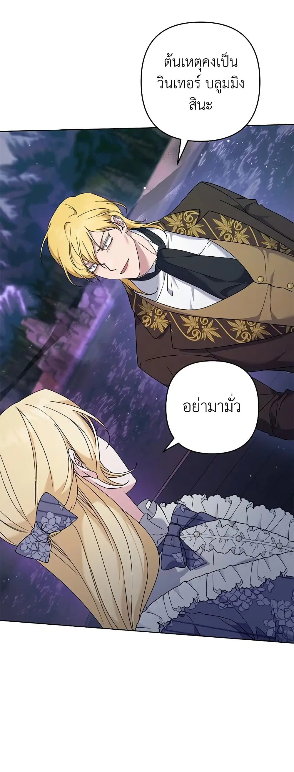 What It Means to Be You ตอนที่ 109 หน้า 46