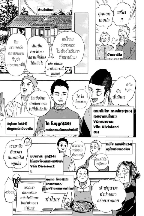 Haikyuu!! ตอนที่ 402 หน้า 7