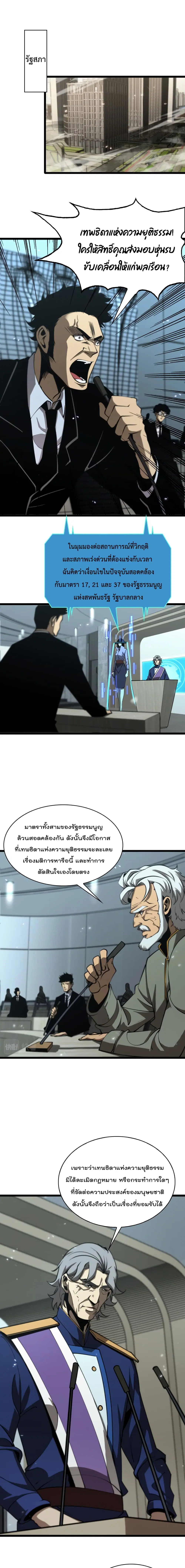 World’s Apocalypse Online ตอนที่ 85 หน้า 2