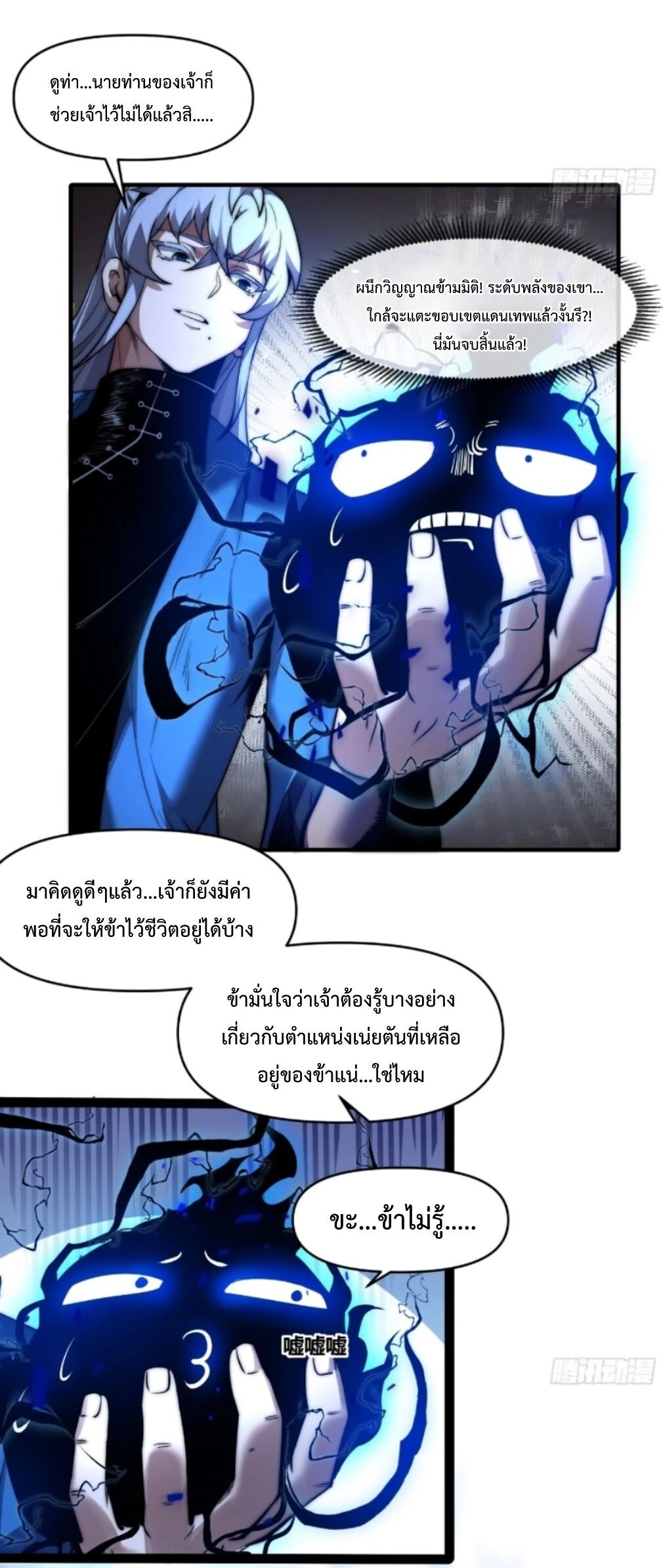 Ten Thousand Years Under Heavenly Tribulation ตอนที่ 19 หน้า 14