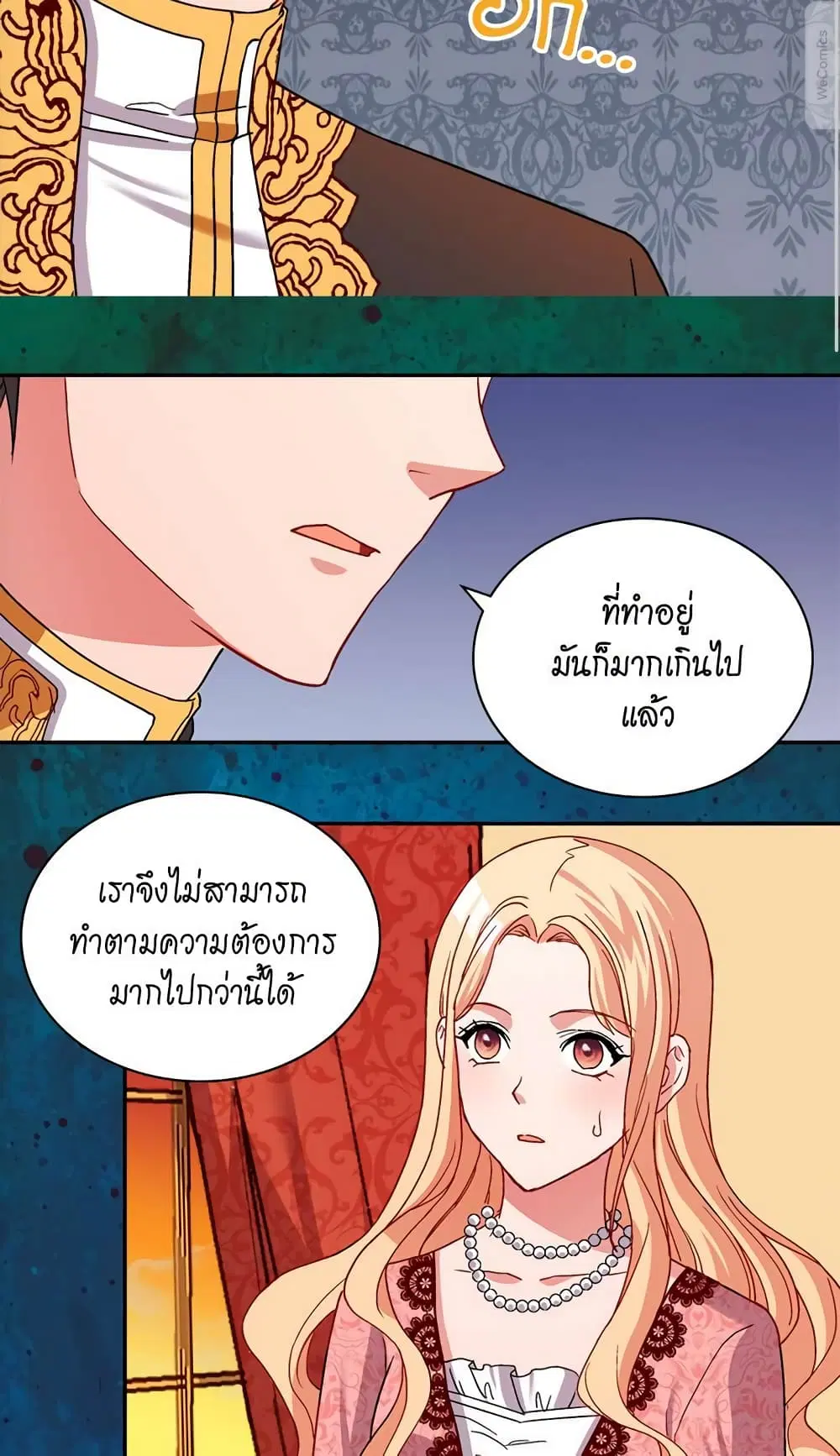 What It Takes to be a Villainess ตอนที่ 71 หน้า 18