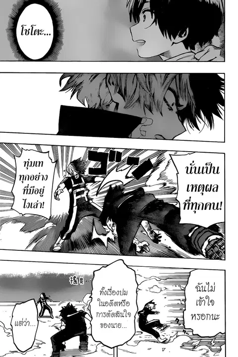 Boku no Hero Academia ตอนที่ 39 หน้า 9