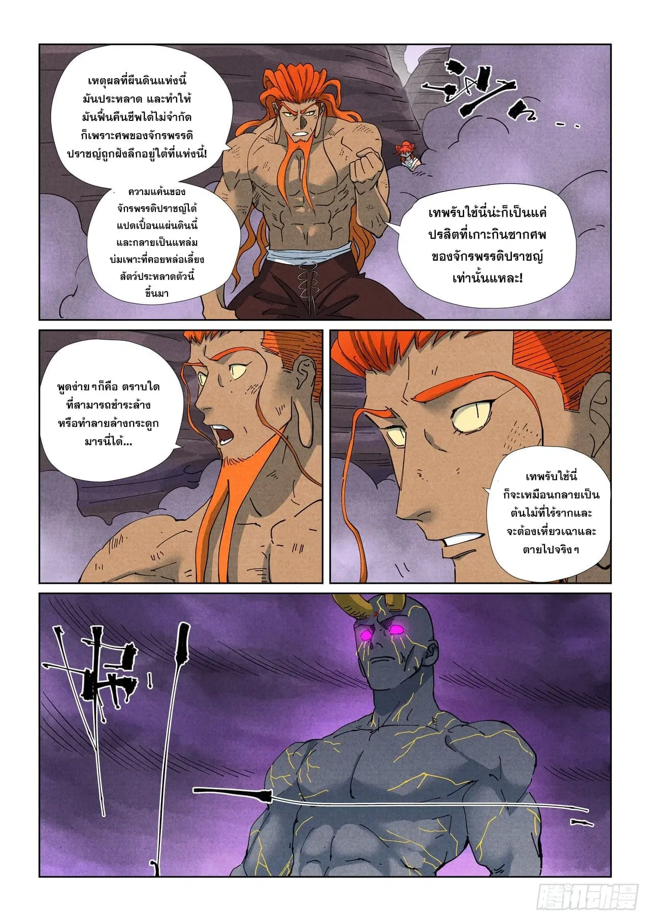 Tales of Demons and Gods ตอนที่ 514 หน้า 12