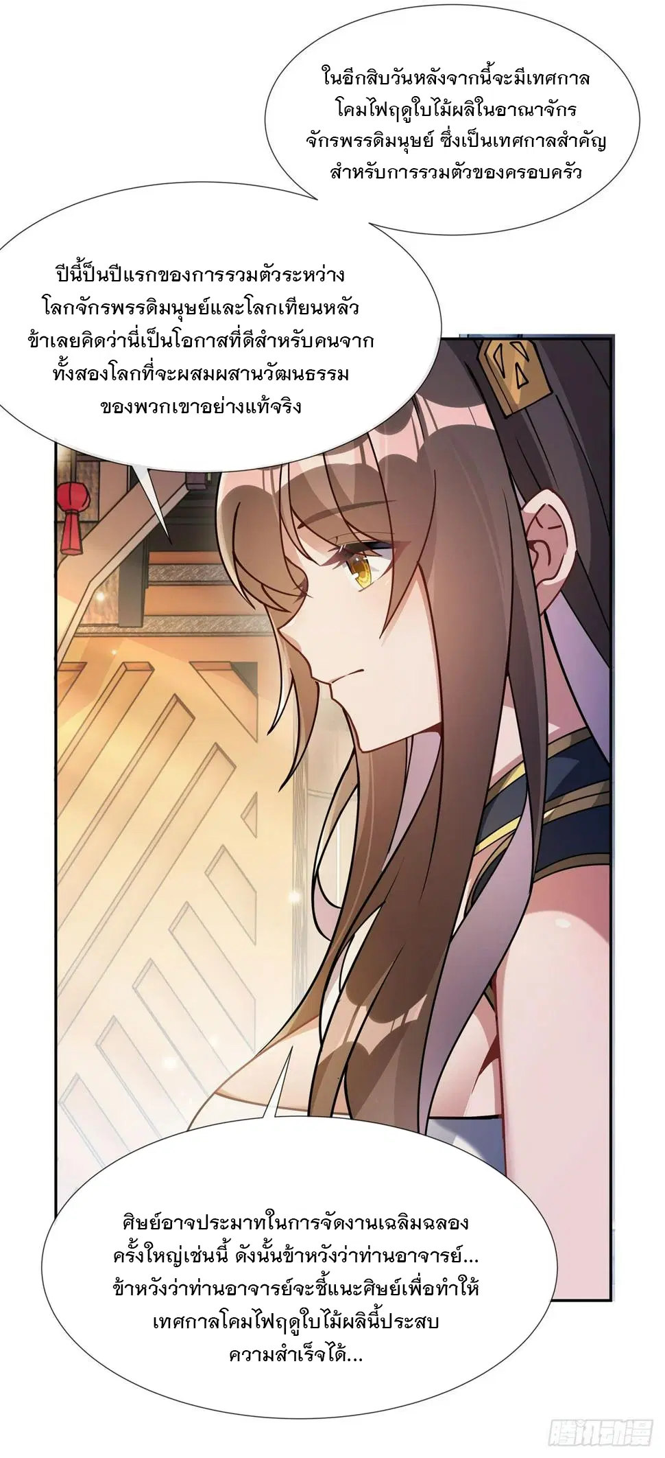 My Female Disciples are all Future Masters of the Heavens ตอนที่ 161 หน้า 40