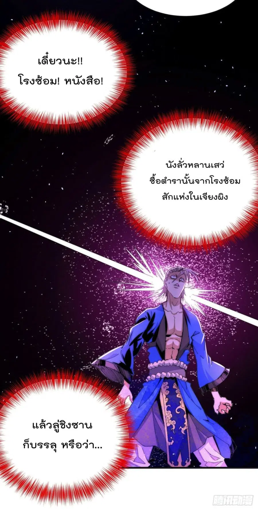 Who is your Daddy ตอนที่ 6 หน้า 26