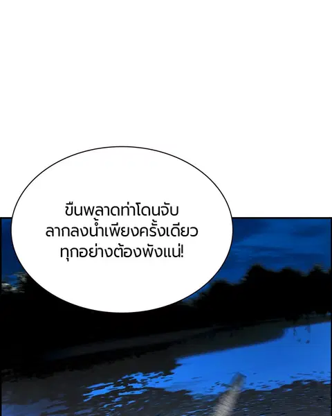 Jungle Juice ตอนที่ 7 หน้า 26