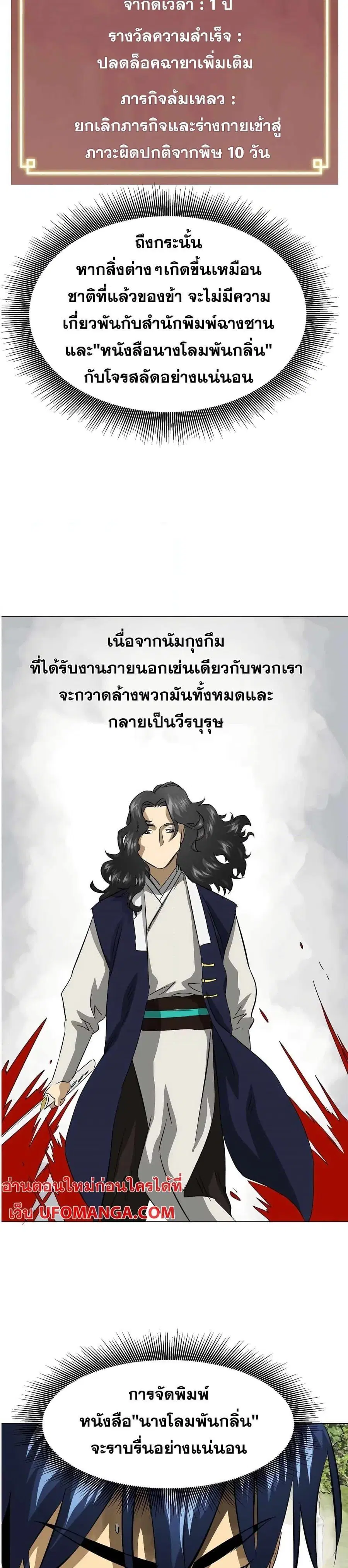 Infinite Level Up In Murim ตอนที่ 137 หน้า 8